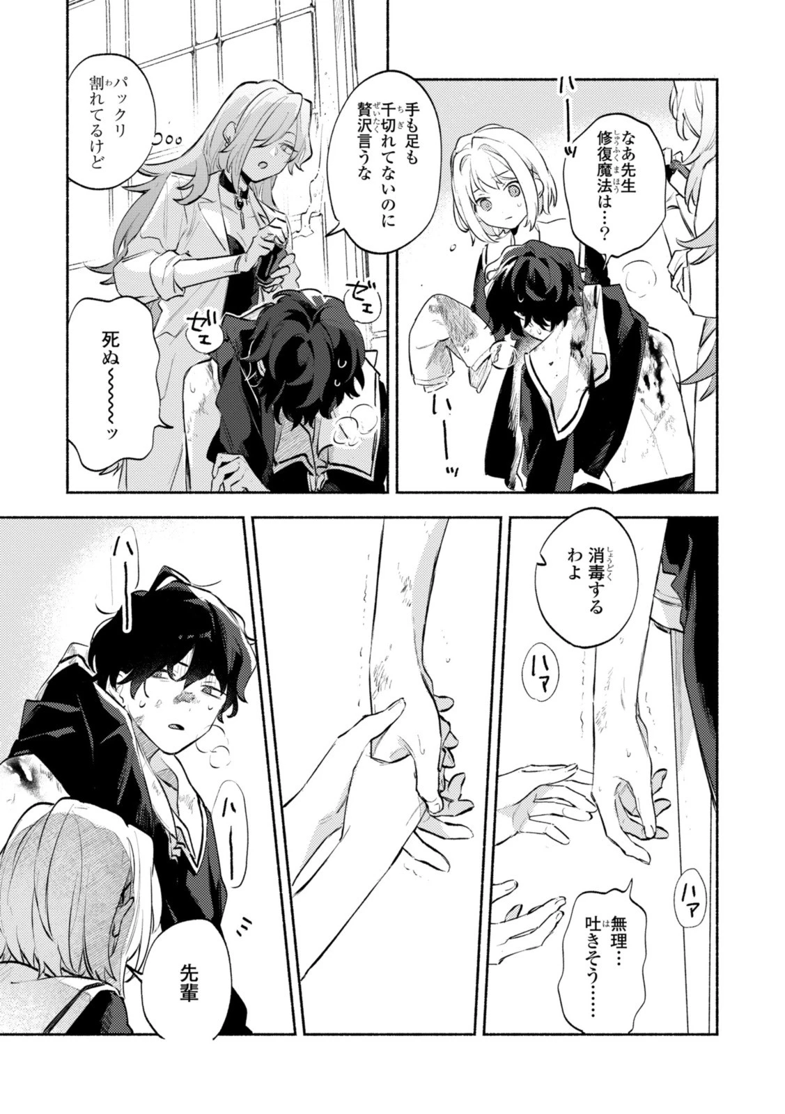 I Want to Love You Until You Die Love you till you die My Wish is to Fall In Love Until You Die きみが死ぬまで恋をしたい 与你相恋到生命尽头 第32話 - 7