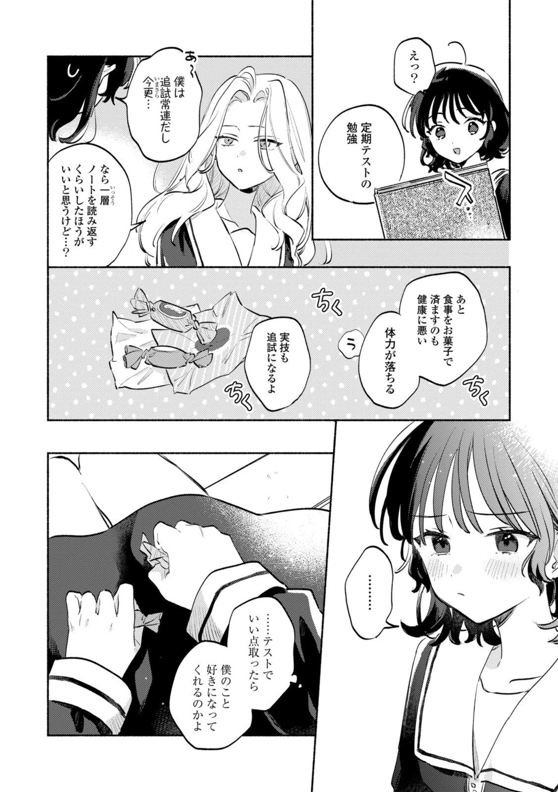 I Want to Love You Until You Die Love you till you die My Wish is to Fall In Love Until You Die きみが死ぬまで恋をしたい 与你相恋到生命尽头 第33話 - 4