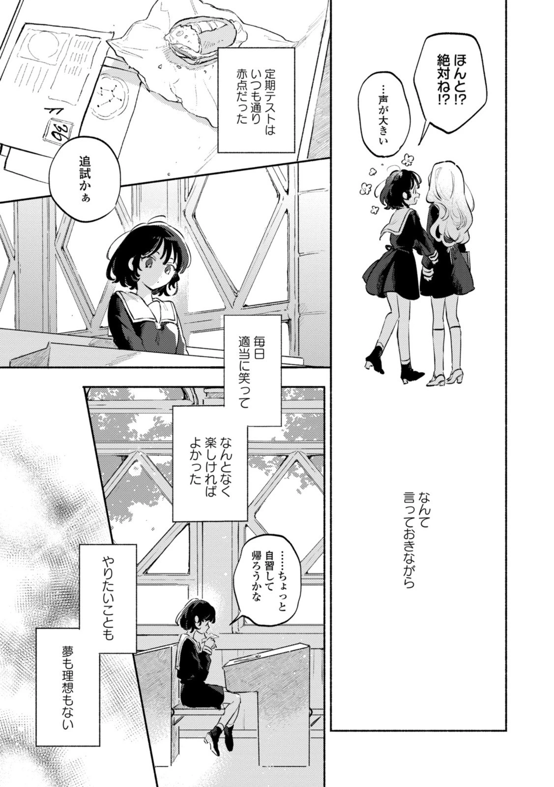 I Want to Love You Until You Die Love you till you die My Wish is to Fall In Love Until You Die きみが死ぬまで恋をしたい 与你相恋到生命尽头 第33話 - 7