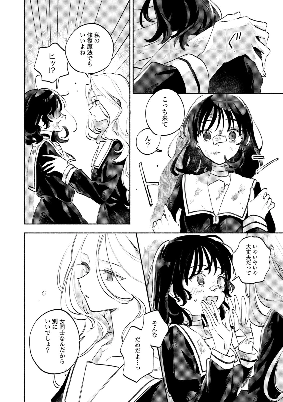 I Want to Love You Until You Die Love you till you die My Wish is to Fall In Love Until You Die きみが死ぬまで恋をしたい 与你相恋到生命尽头 第33話 - 10