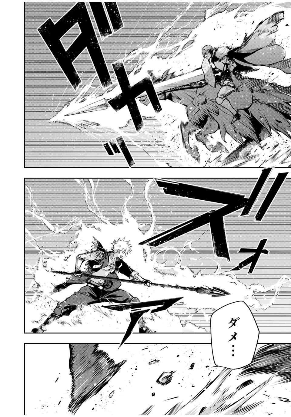 味方が弱すぎて補助魔法に徹していた宮廷魔法師、追放されて最強を目指す 第117話 - 2