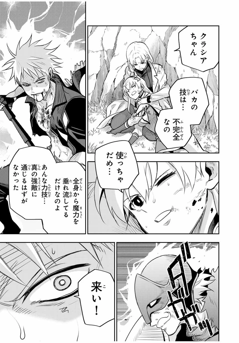 味方が弱すぎて補助魔法に徹していた宮廷魔法師、追放されて最強を目指す 第117話 - 3