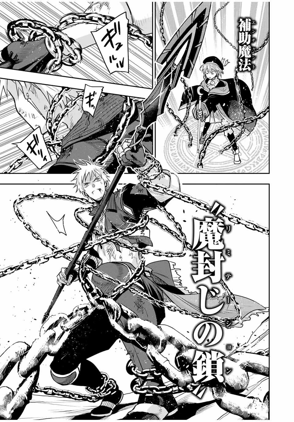 味方が弱すぎて補助魔法に徹していた宮廷魔法師、追放されて最強を目指す 第117話 - 5