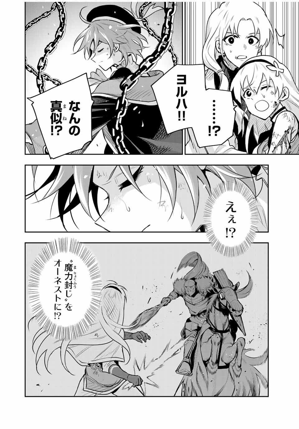 味方が弱すぎて補助魔法に徹していた宮廷魔法師、追放されて最強を目指す 第117話 - 6