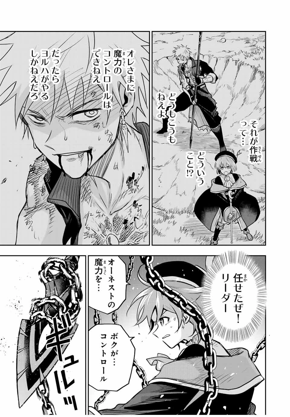 味方が弱すぎて補助魔法に徹していた宮廷魔法師、追放されて最強を目指す 第117話 - 7