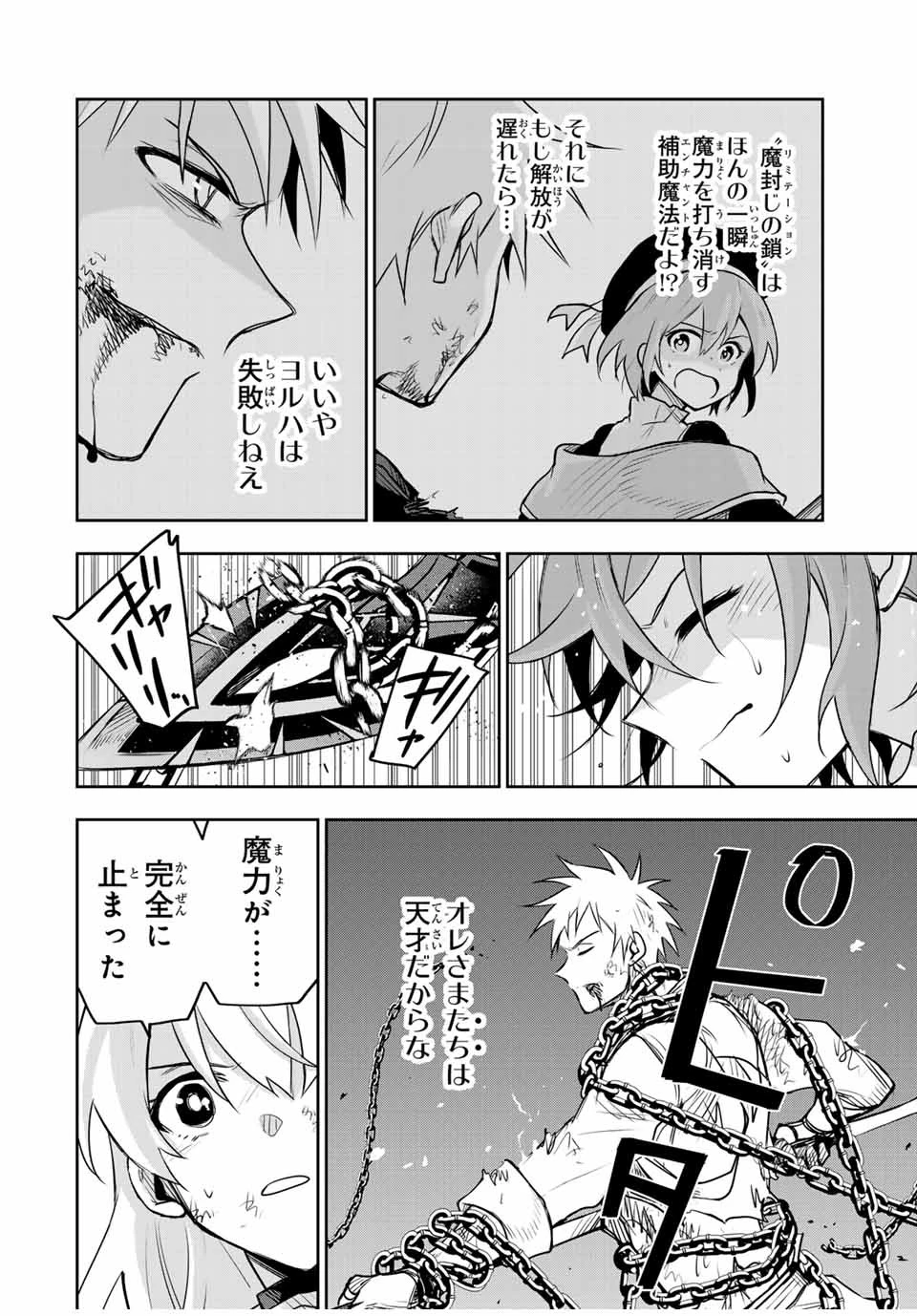 味方が弱すぎて補助魔法に徹していた宮廷魔法師、追放されて最強を目指す 第117話 - 8