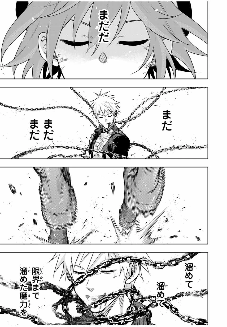 味方が弱すぎて補助魔法に徹していた宮廷魔法師、追放されて最強を目指す 第117話 - 9