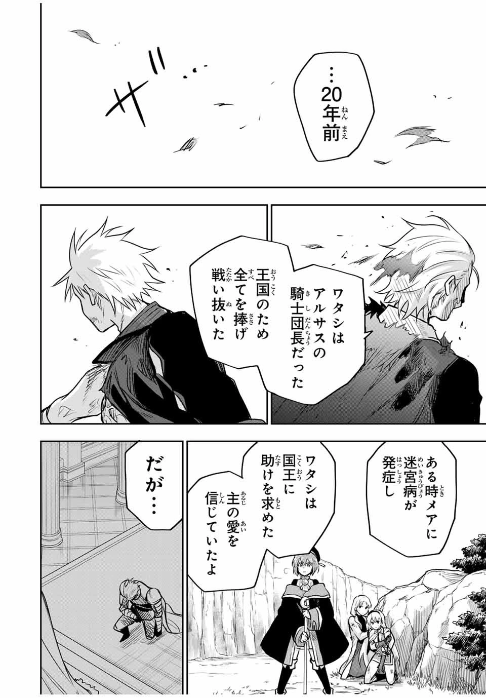 味方が弱すぎて補助魔法に徹していた宮廷魔法師、追放されて最強を目指す 第117話 - 16