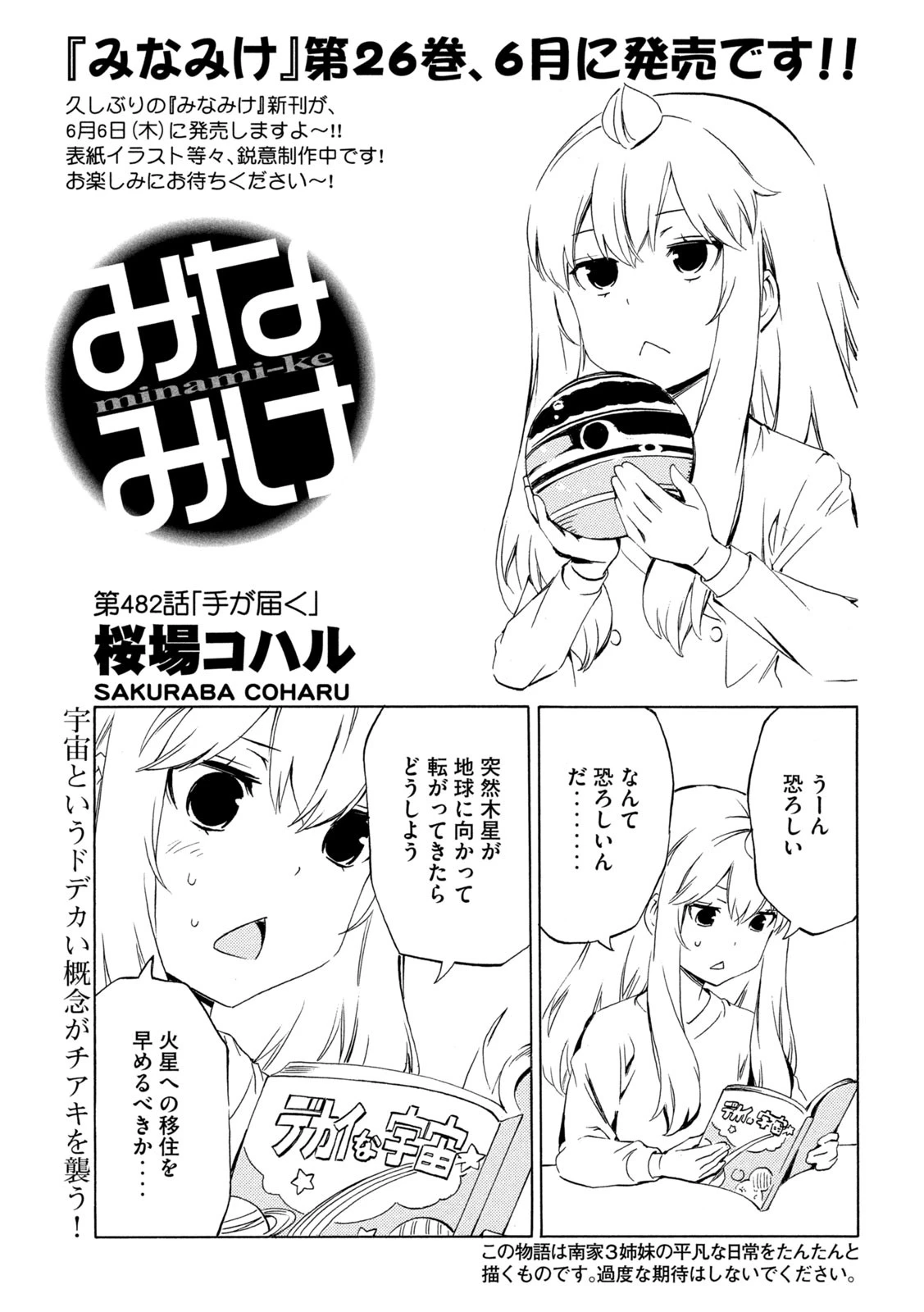 みなみけ 第482話 - 1