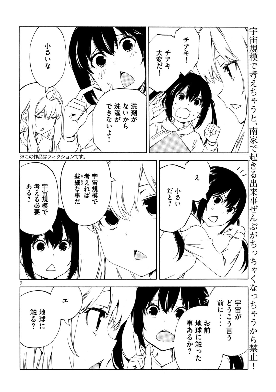 みなみけ 第482話 - 2