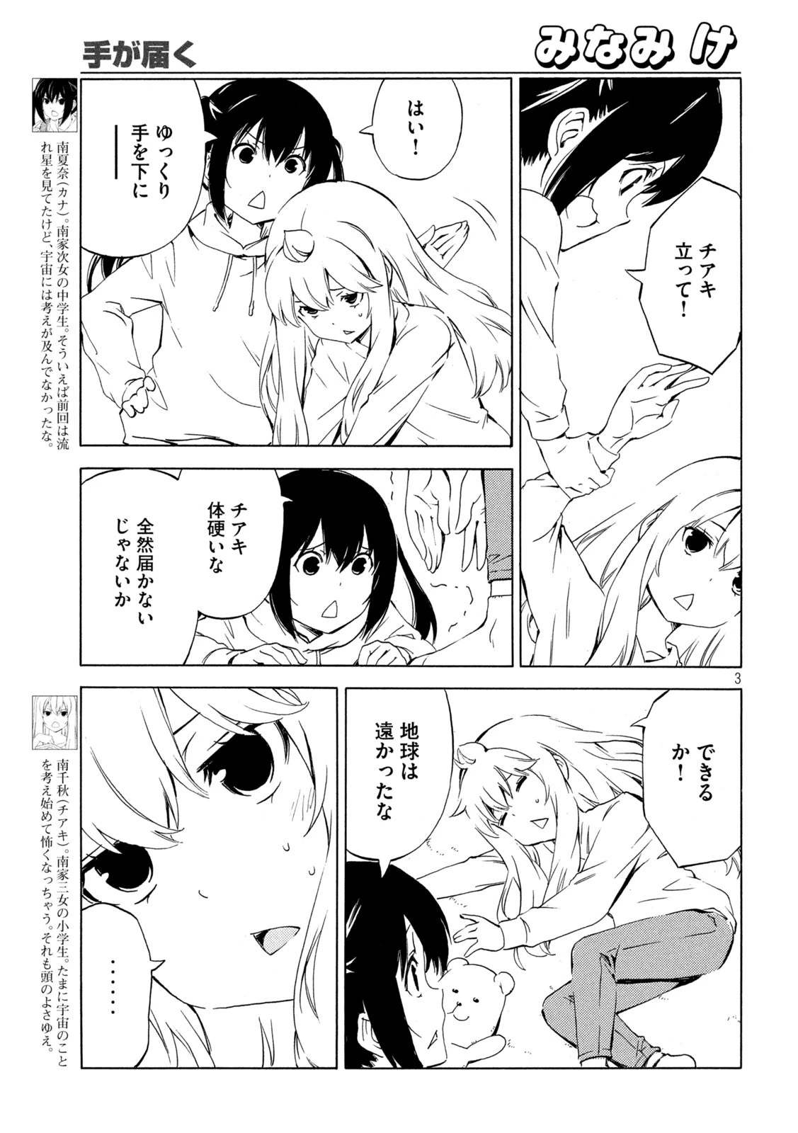 みなみけ 第482話 - 3