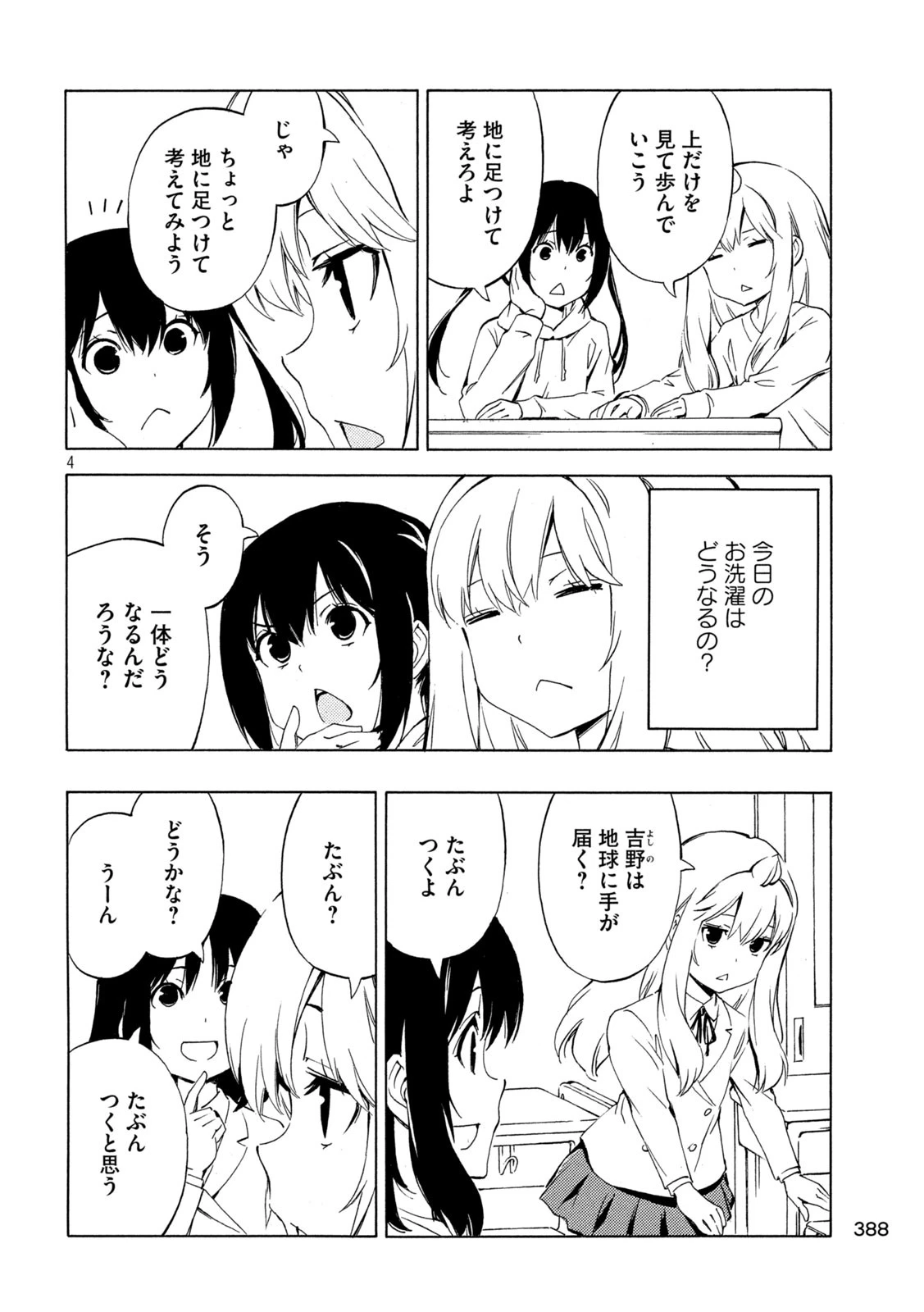 みなみけ 第482話 - 4