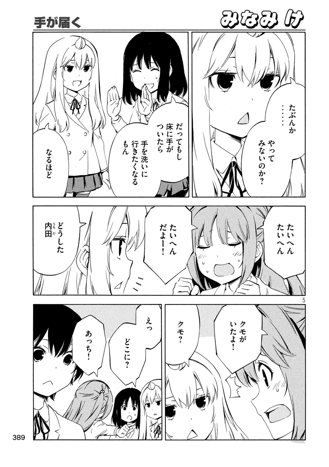 みなみけ 第482話 - 5
