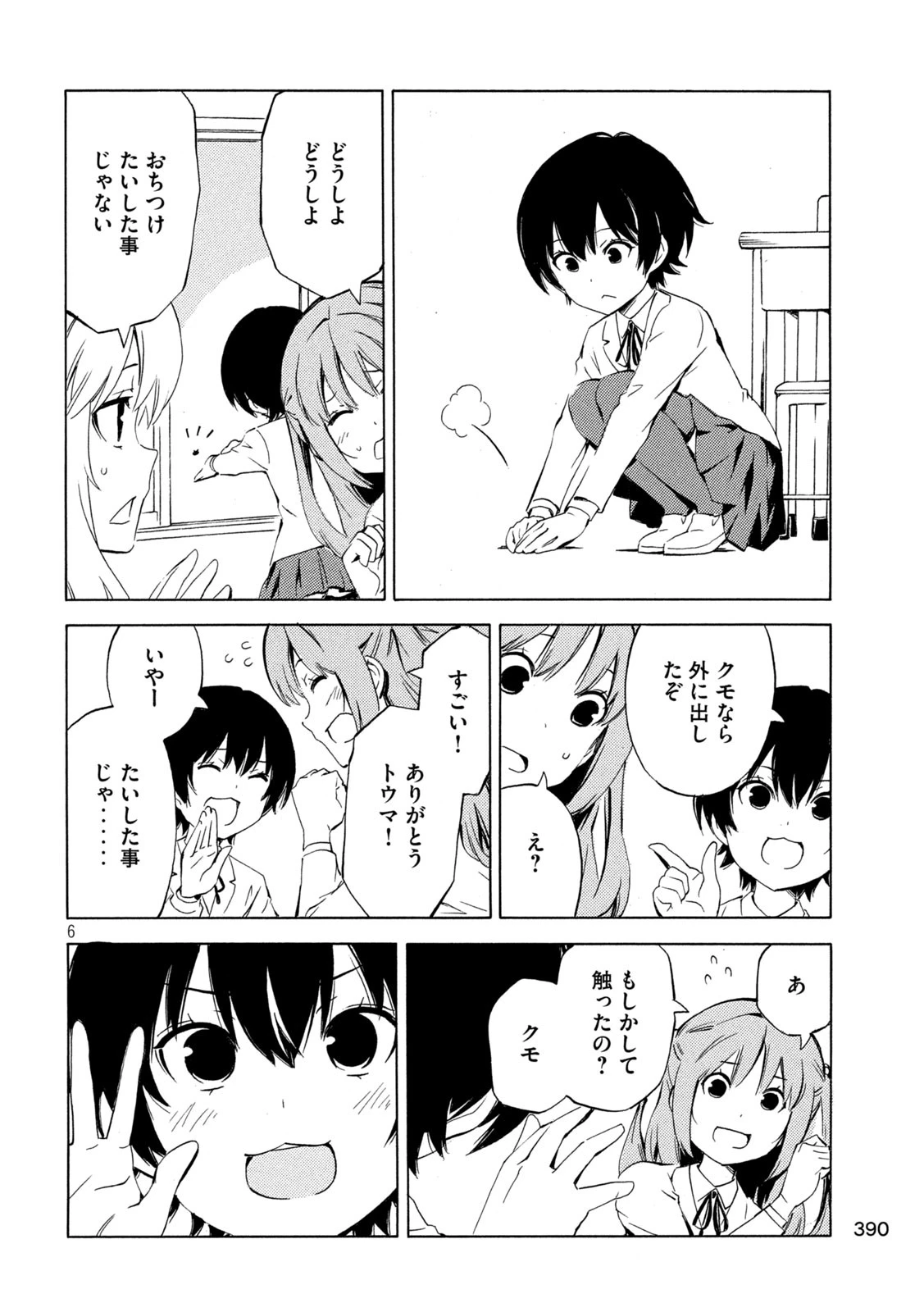 みなみけ 第482話 - 6