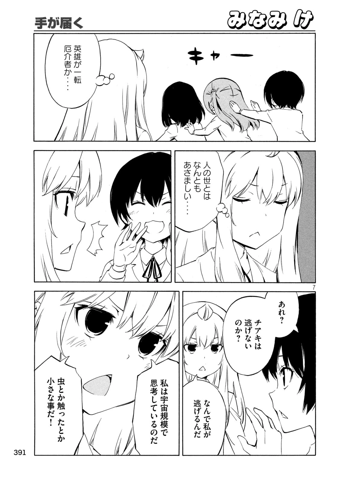 みなみけ 第482話 - 7