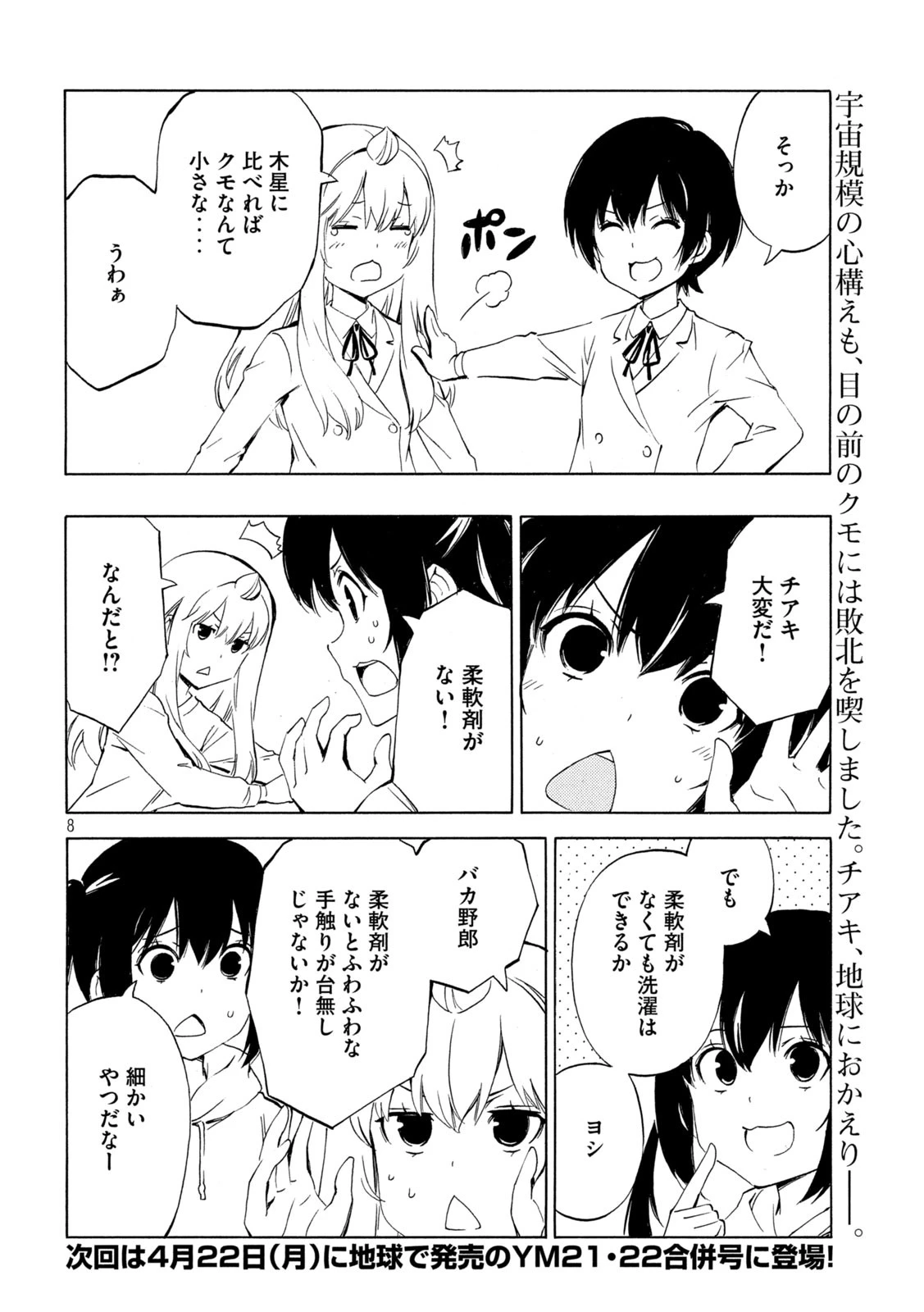 みなみけ 第482話 - 8