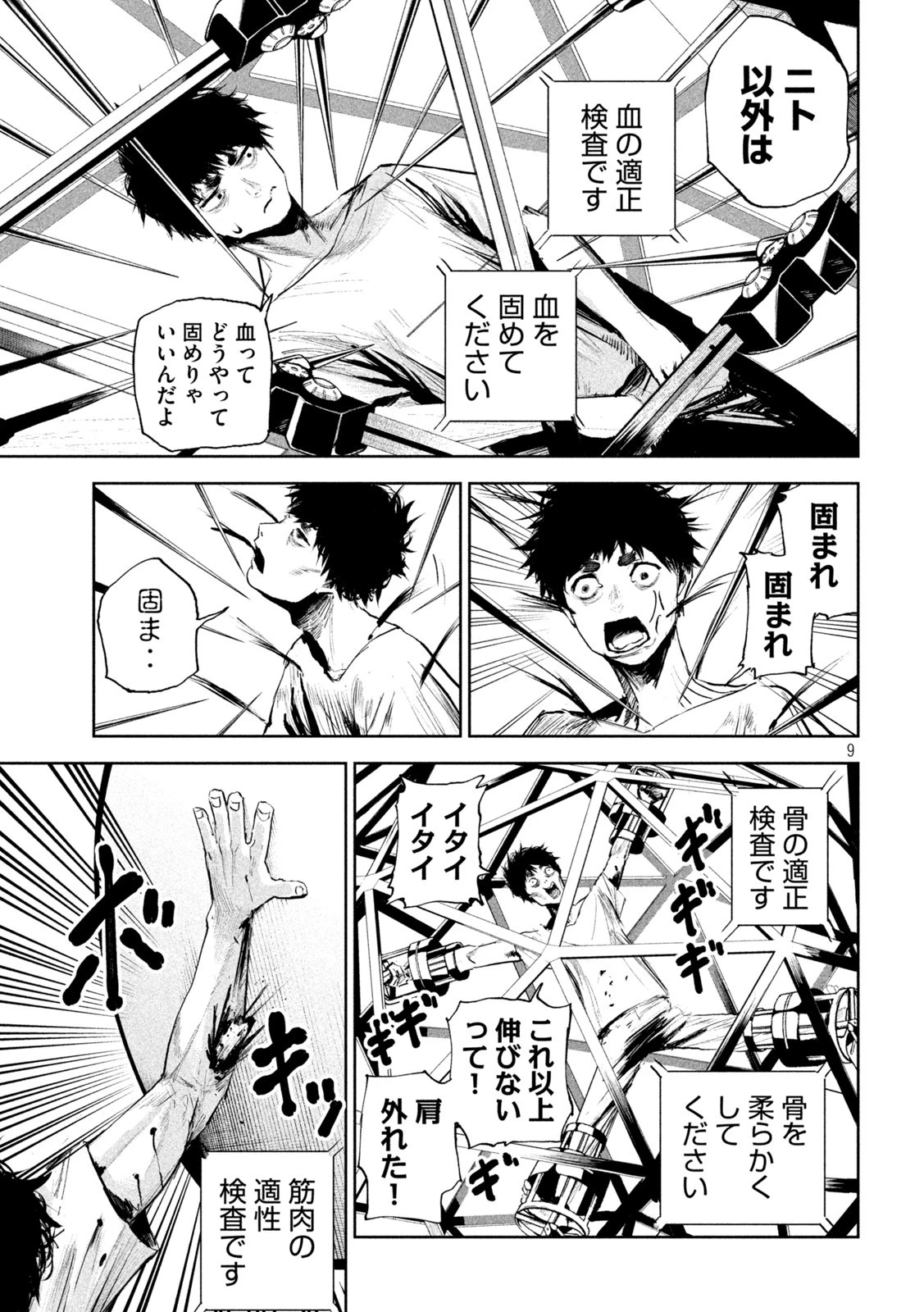 リリーメン 第1話 - 9