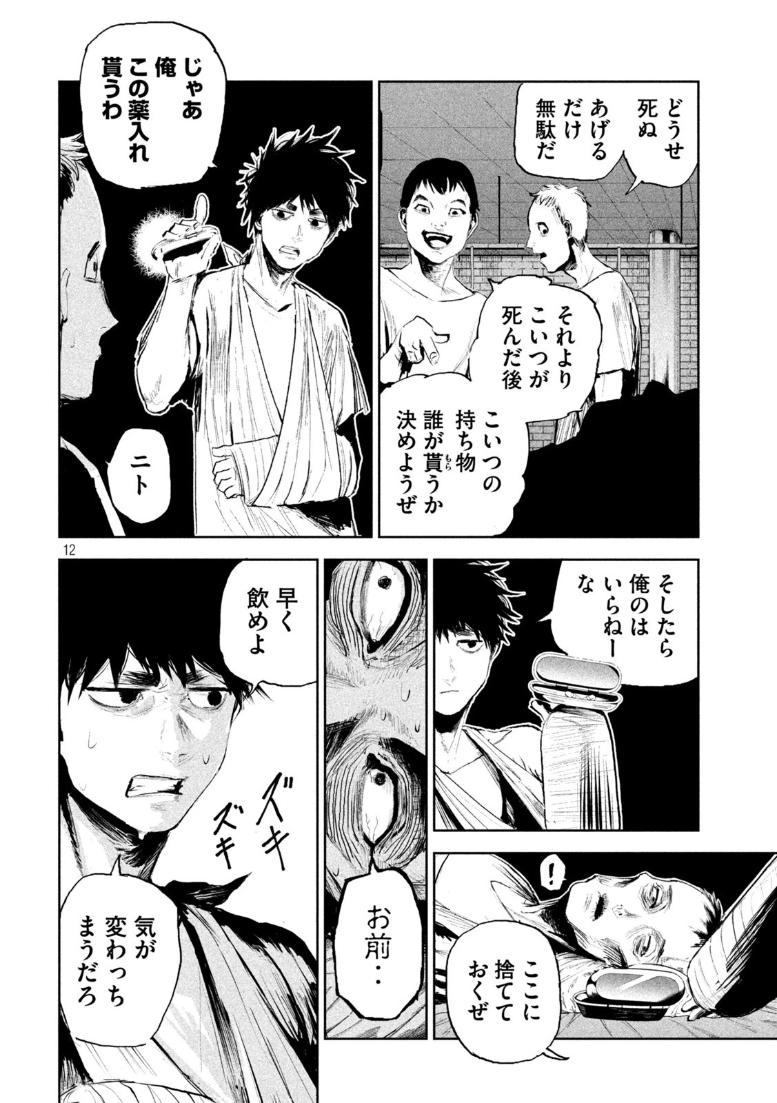 リリーメン 第1話 - 12