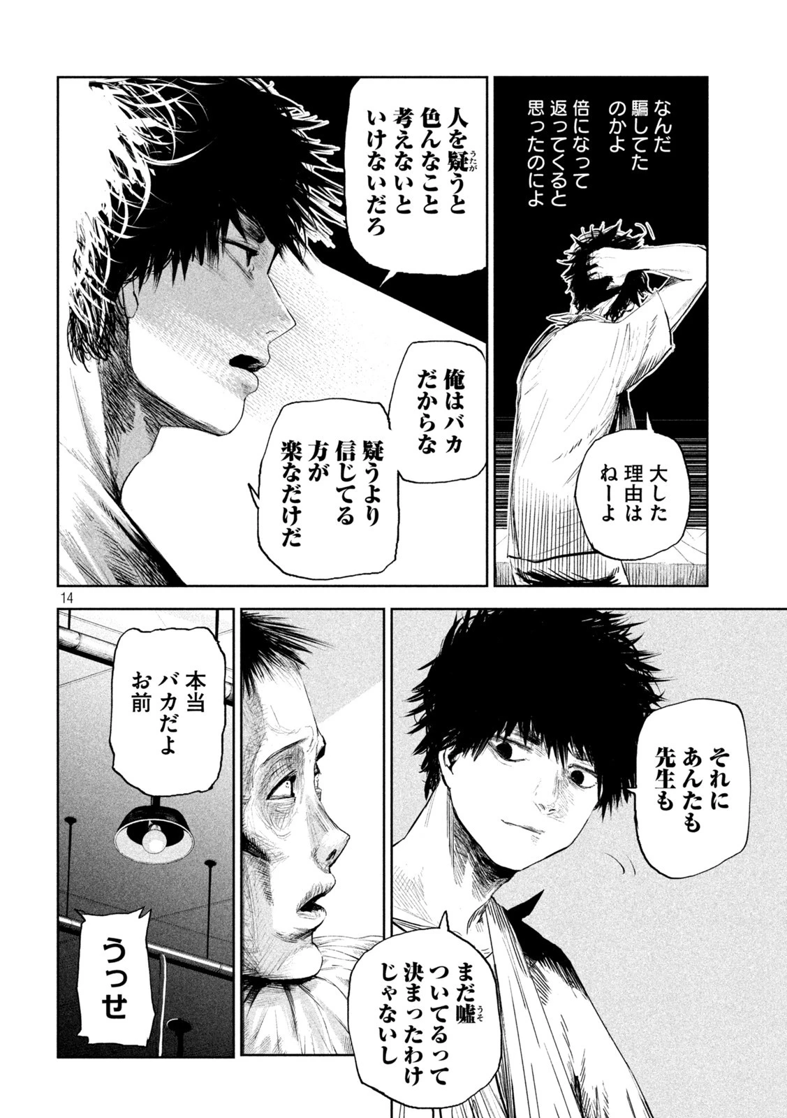 リリーメン 第1話 - 14