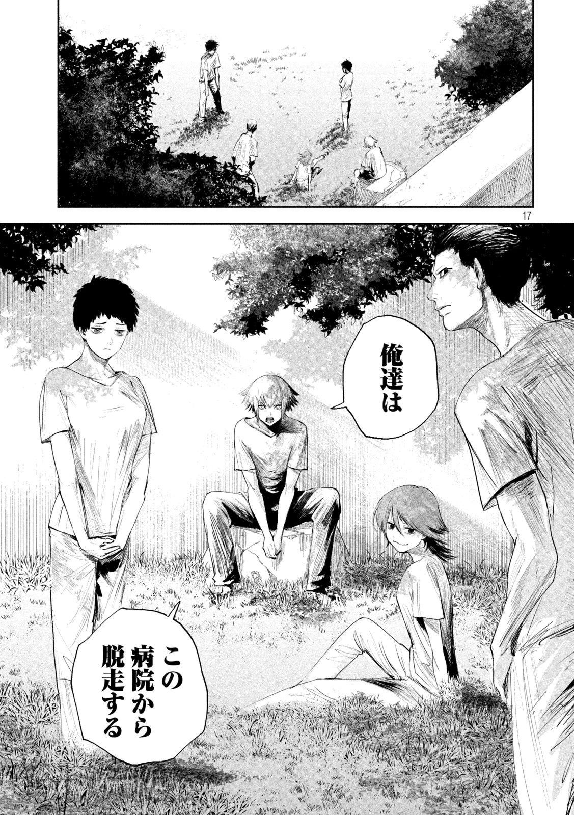 リリーメン 第1話 - 17