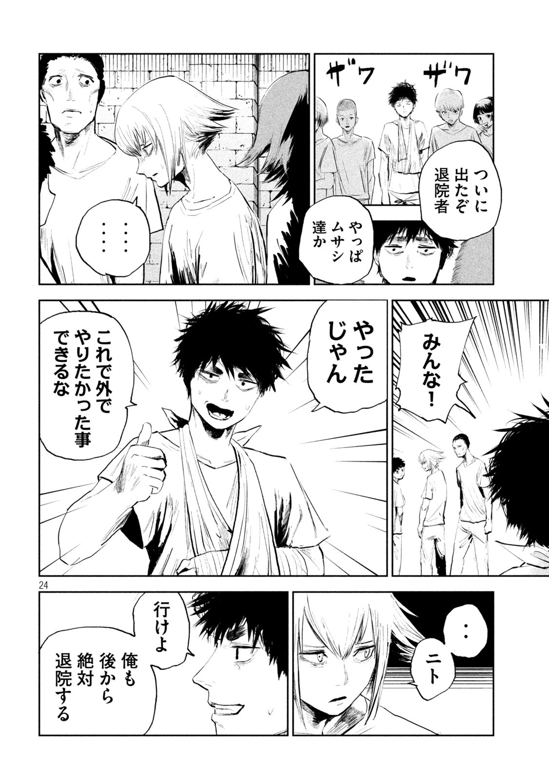 リリーメン 第1話 - 24