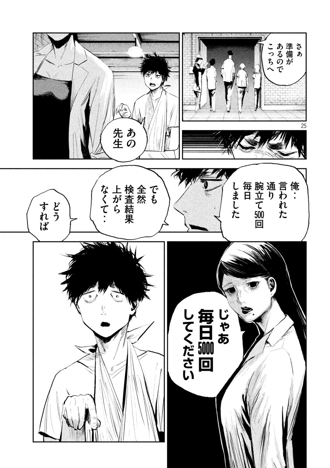 リリーメン 第1話 - 25