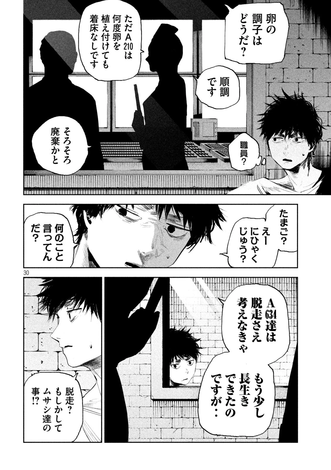 リリーメン 第1話 - 30