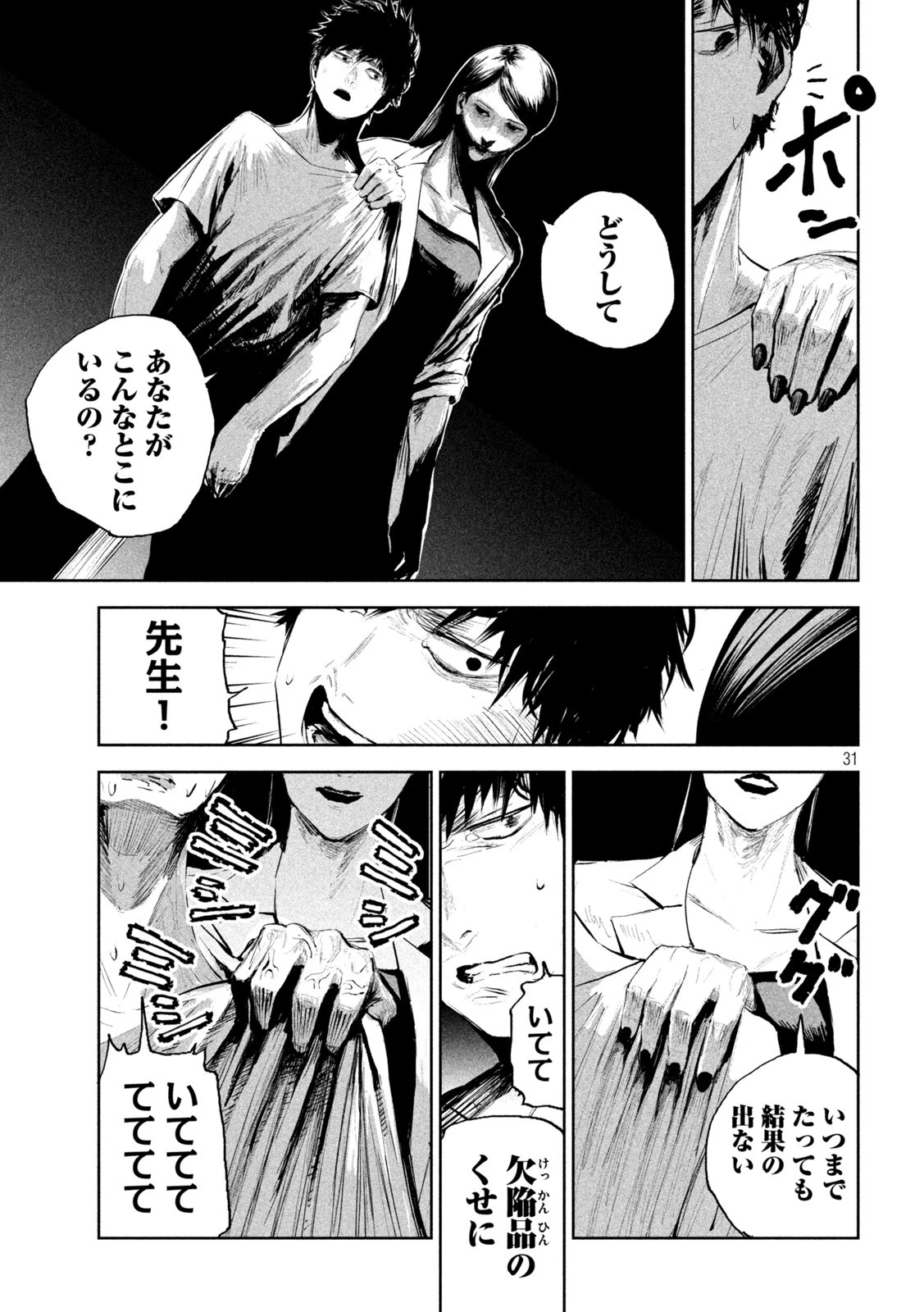 リリーメン 第1話 - 31