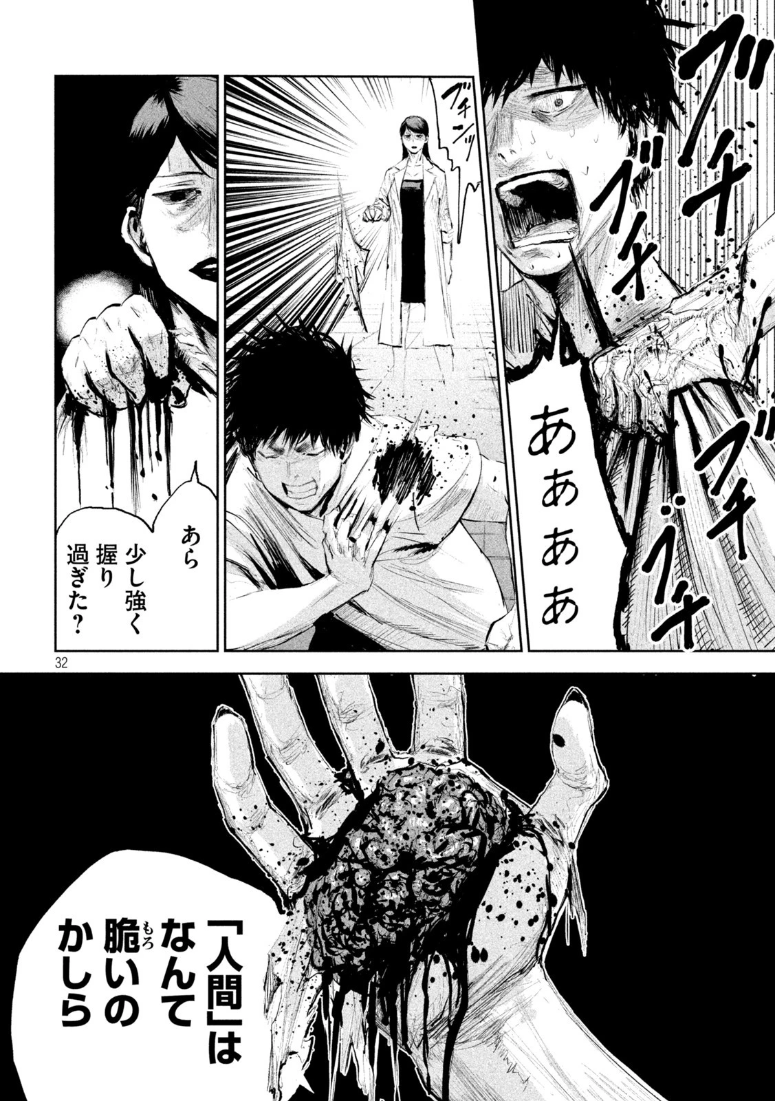 リリーメン 第1話 - 32