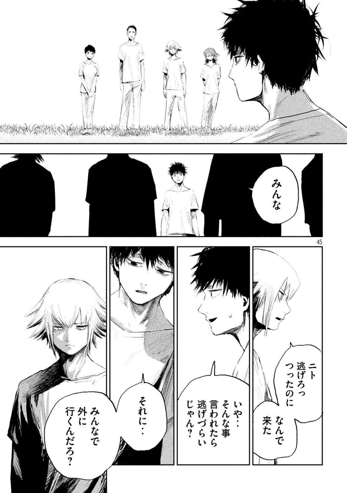 リリーメン 第1話 - 45