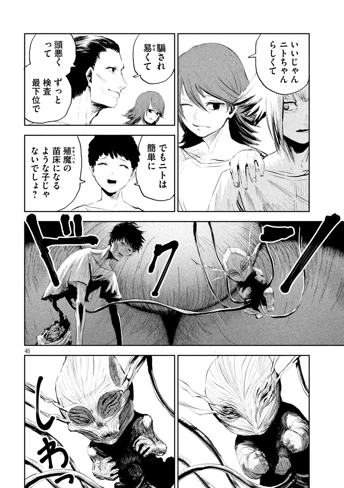 リリーメン 第1話 - 46