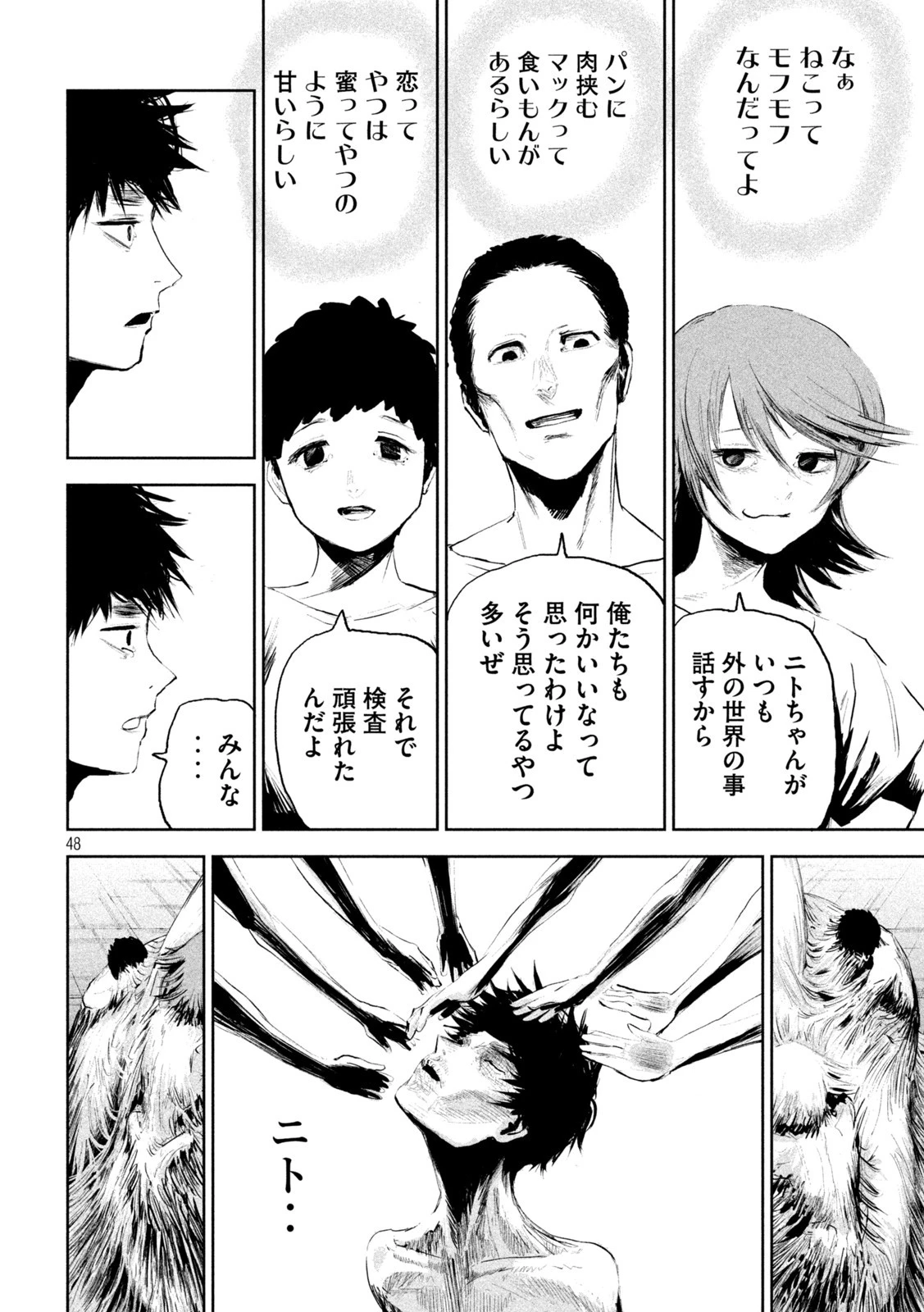 リリーメン 第1話 - 48