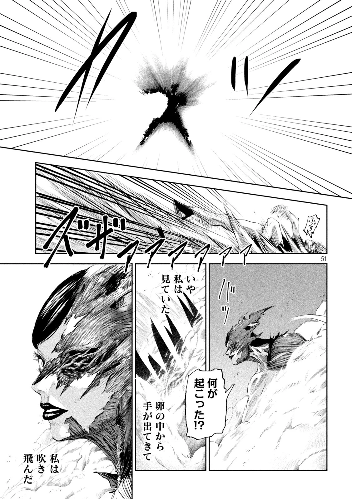 リリーメン 第1話 - 51