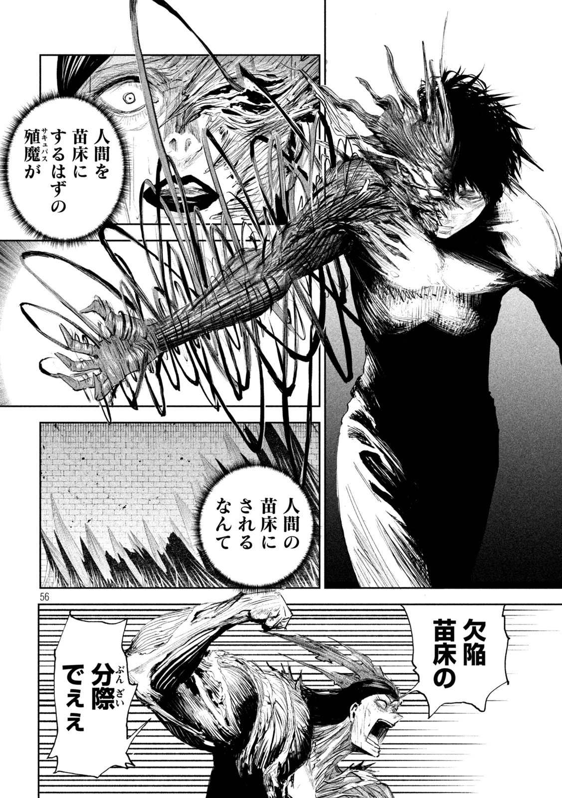 リリーメン 第1話 - 56