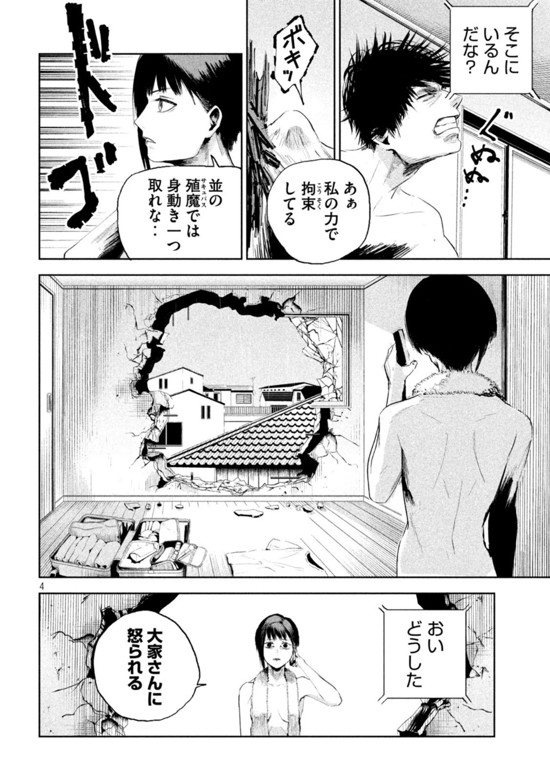 リリーメン 第2話 - 4