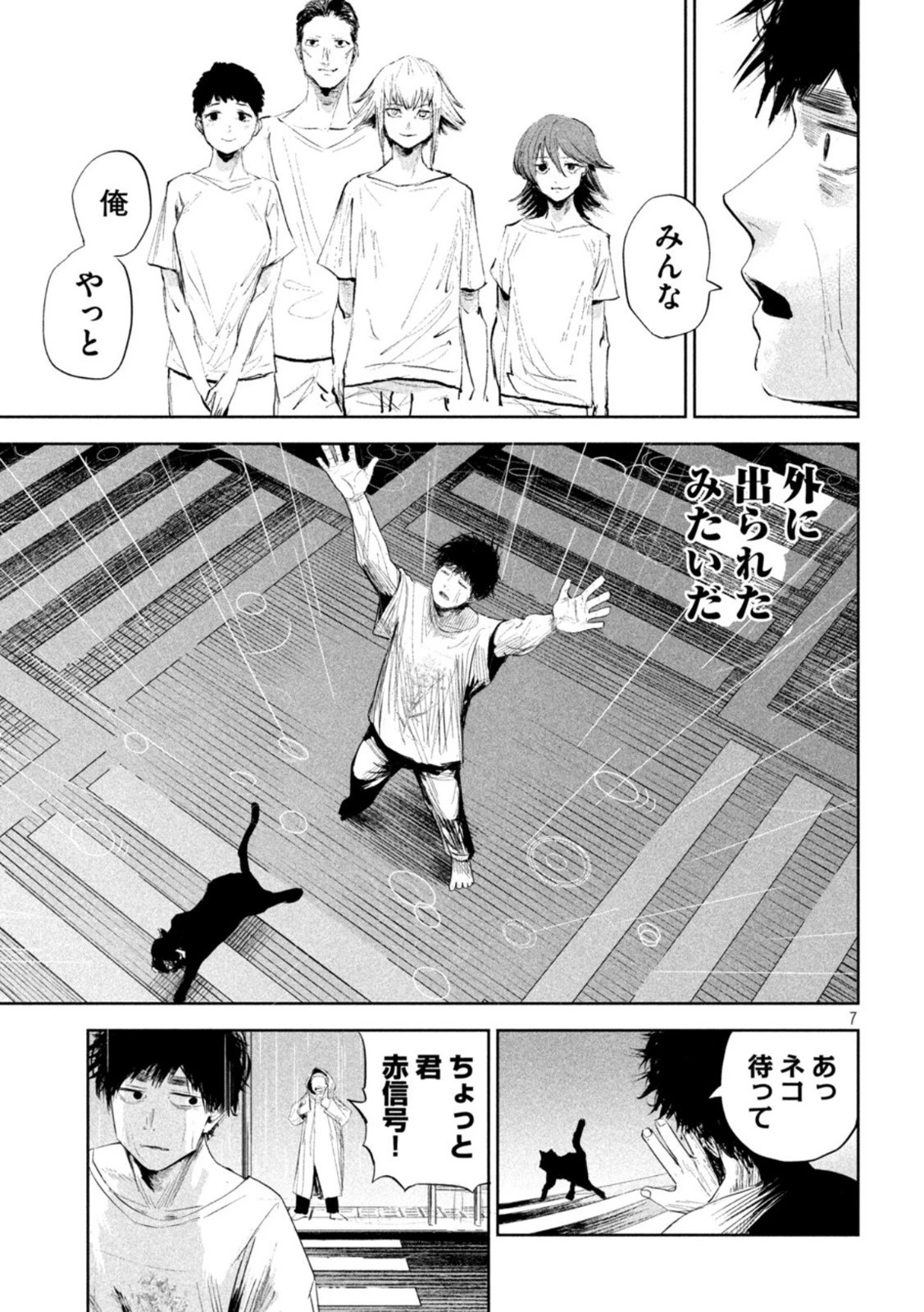 リリーメン 第2話 - 7