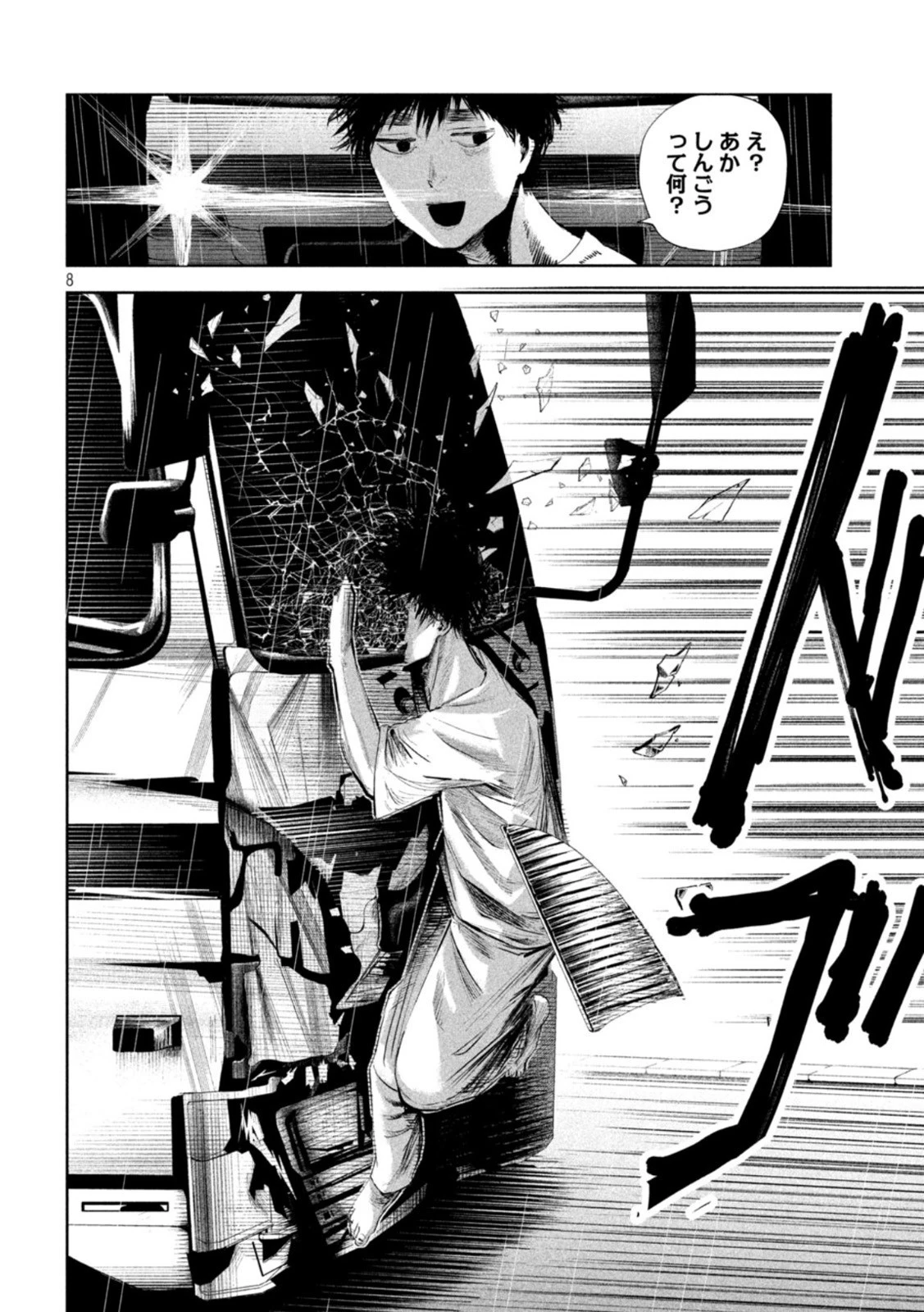 リリーメン 第2話 - 8