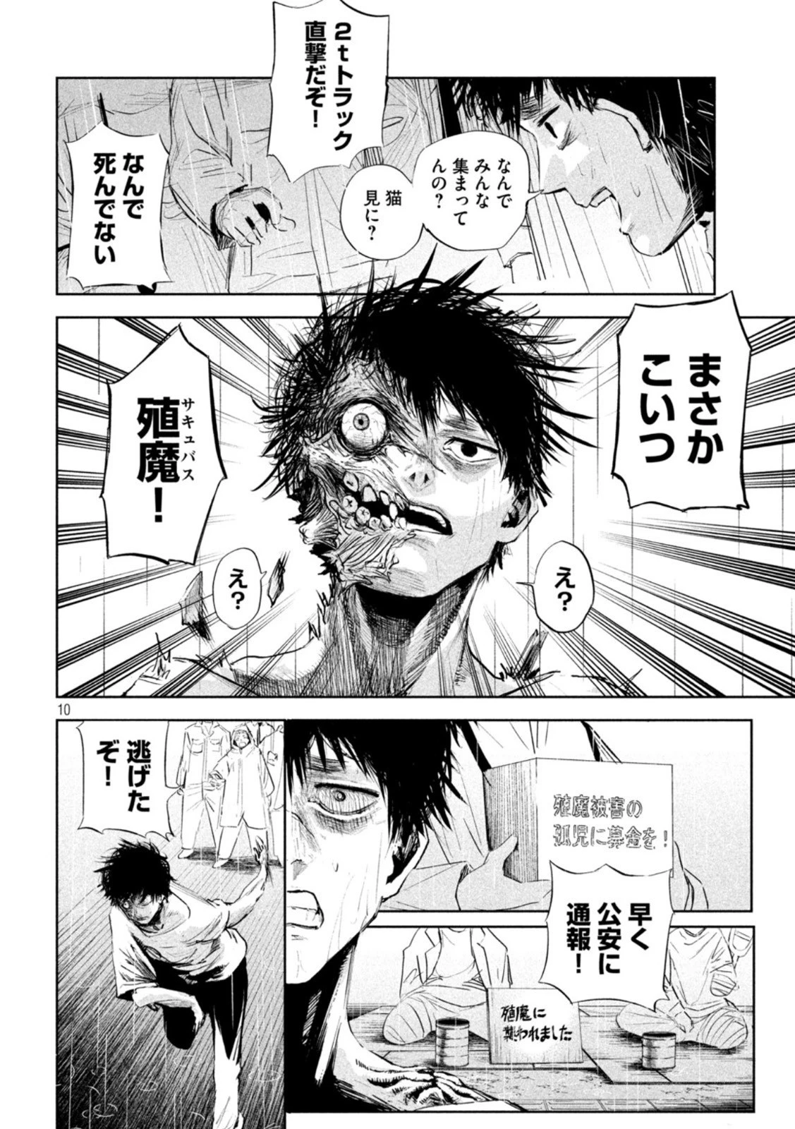 リリーメン 第2話 - 10