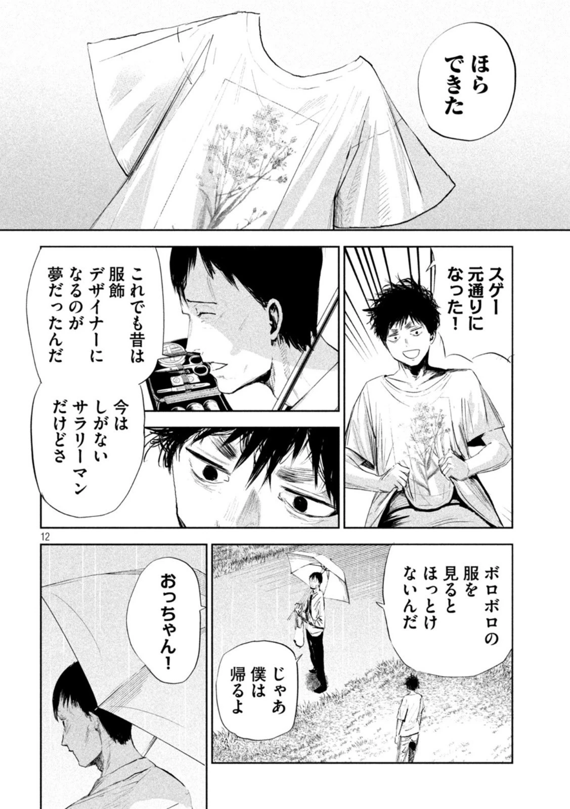 リリーメン 第2話 - 12