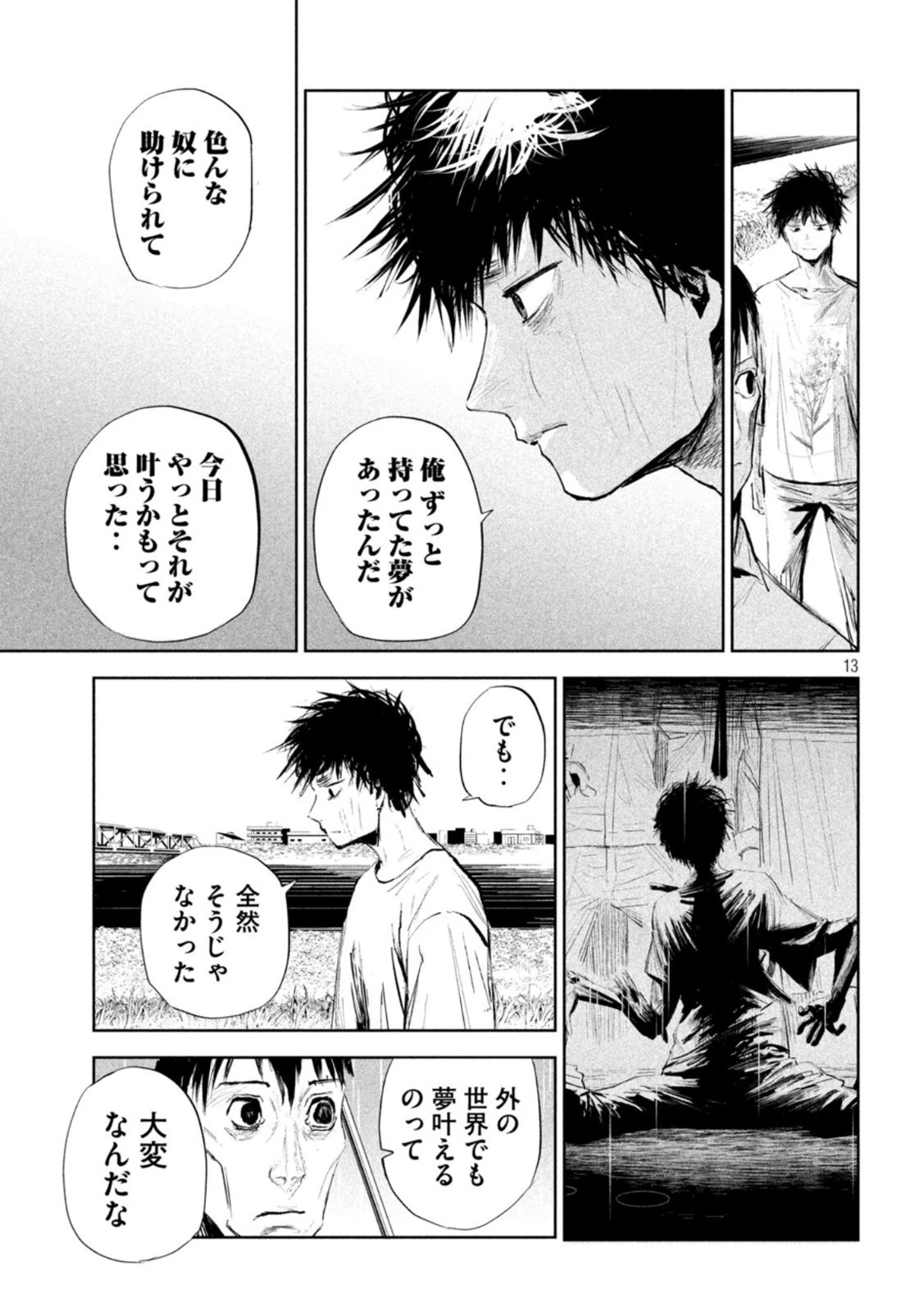 リリーメン 第2話 - 13