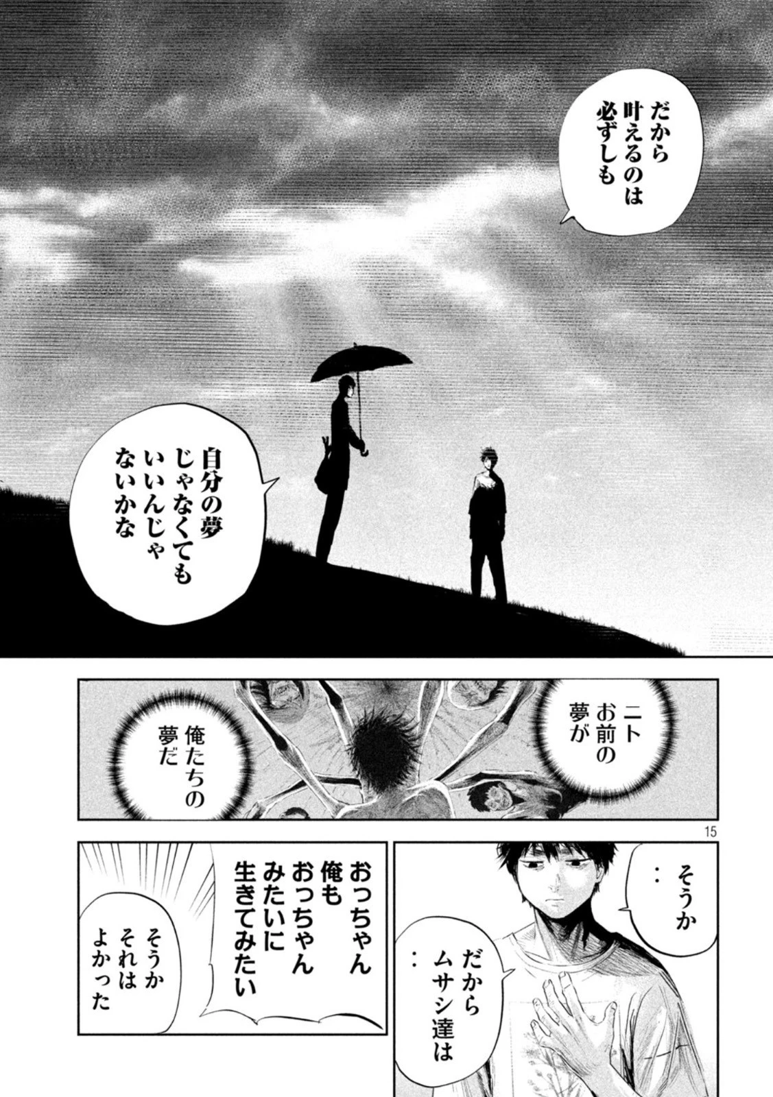 リリーメン 第2話 - 15