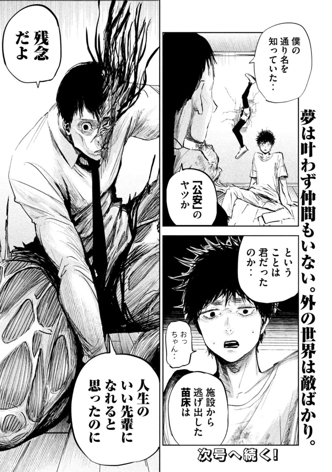 リリーメン 第2話 - 26