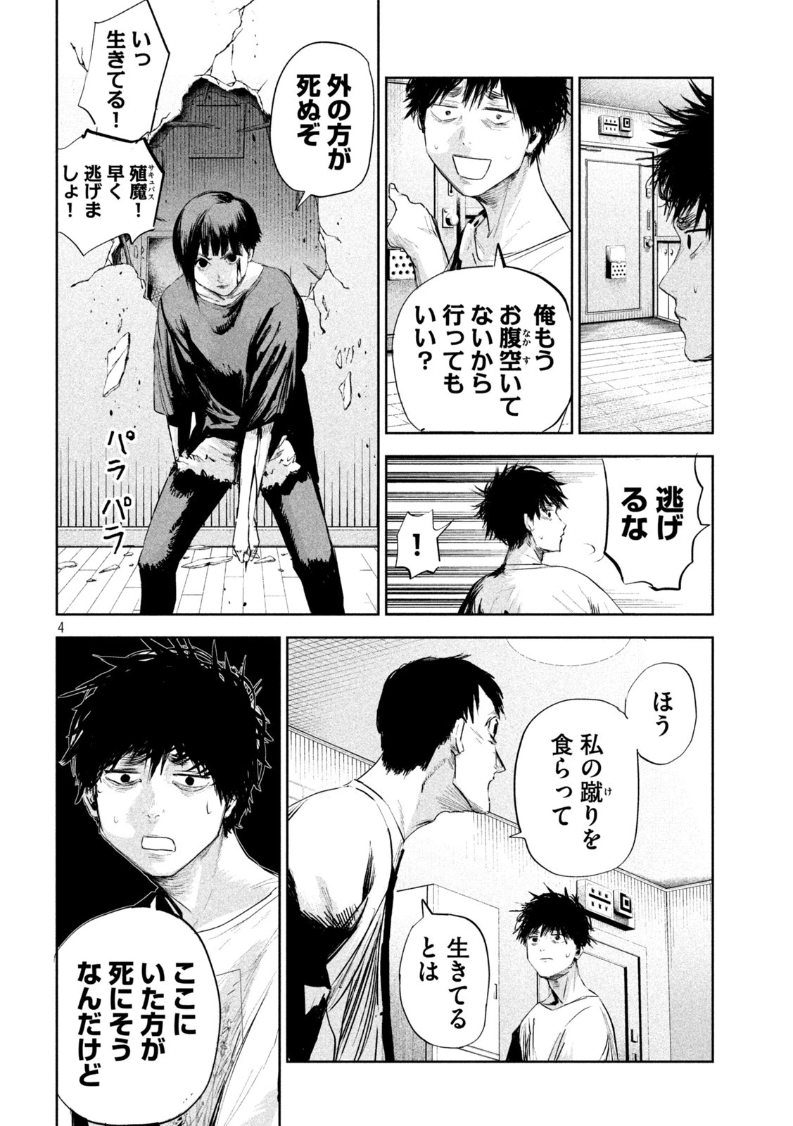 リリーメン 第3話 - 4