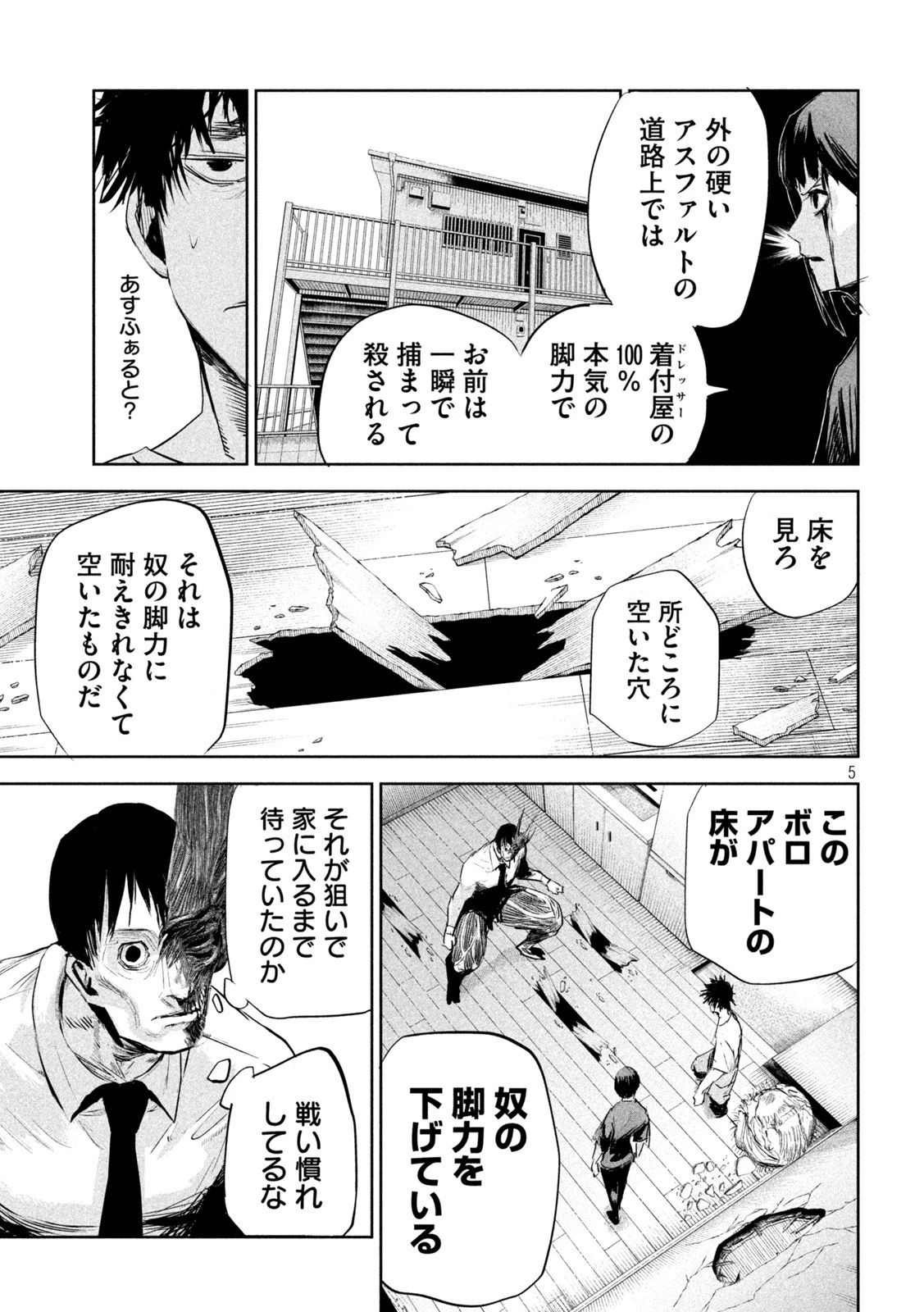 リリーメン 第3話 - 5