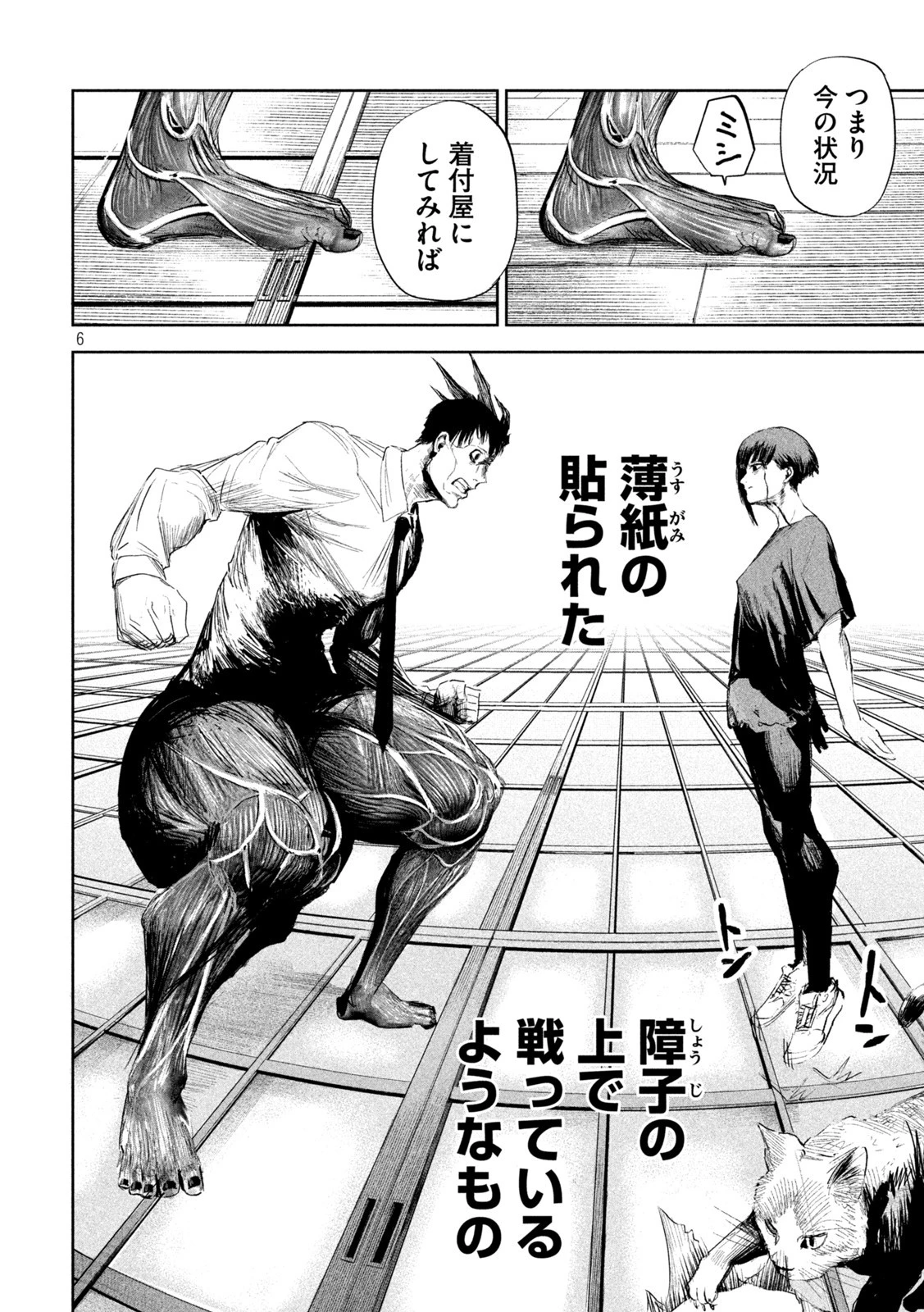 リリーメン 第3話 - 6