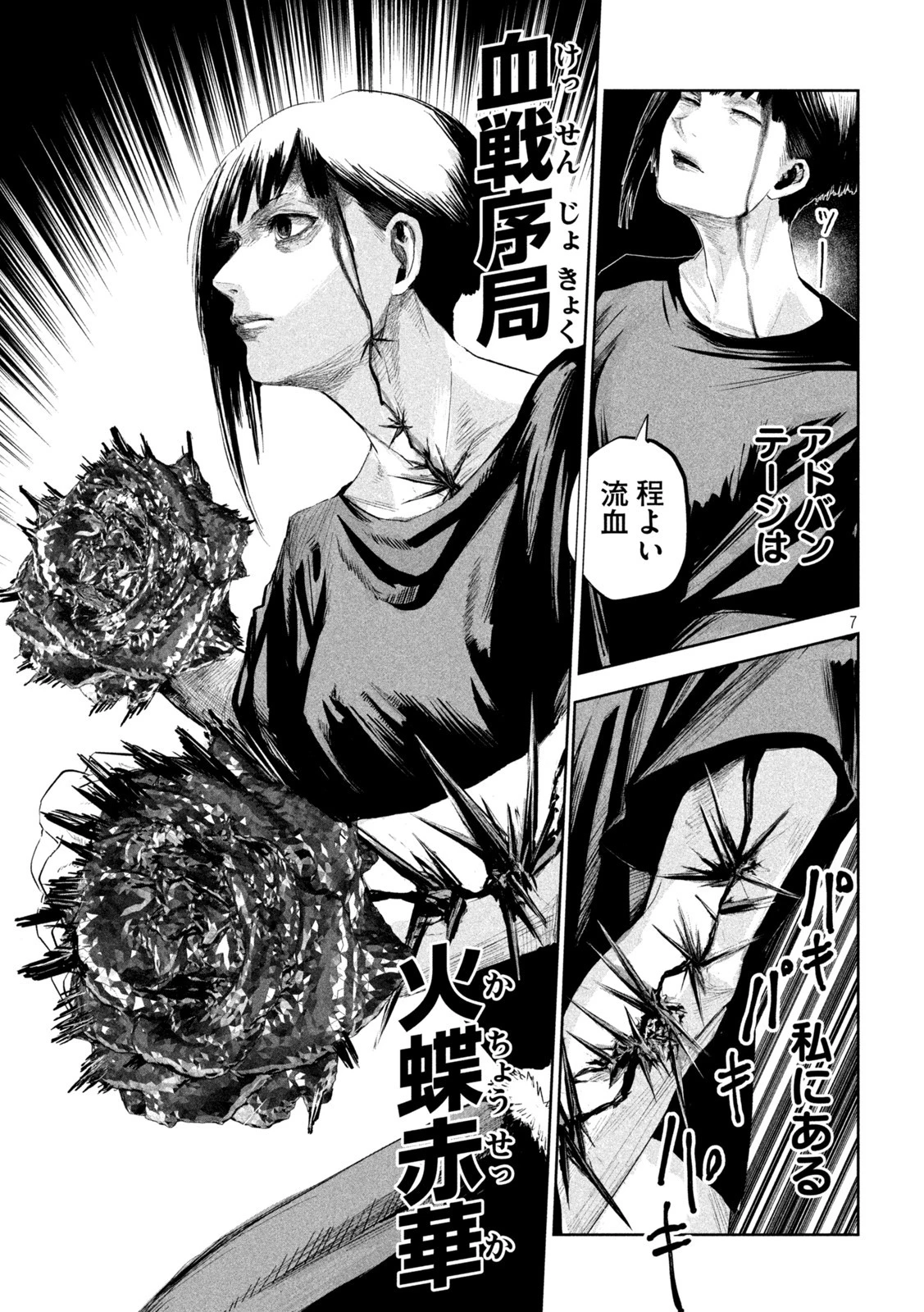 リリーメン 第3話 - 7