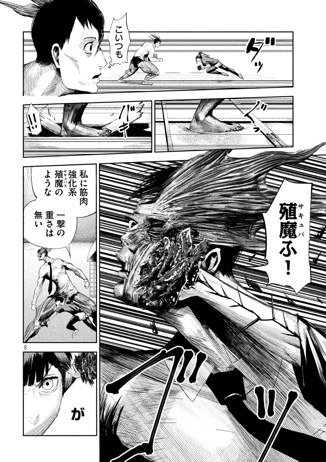 リリーメン 第3話 - 8