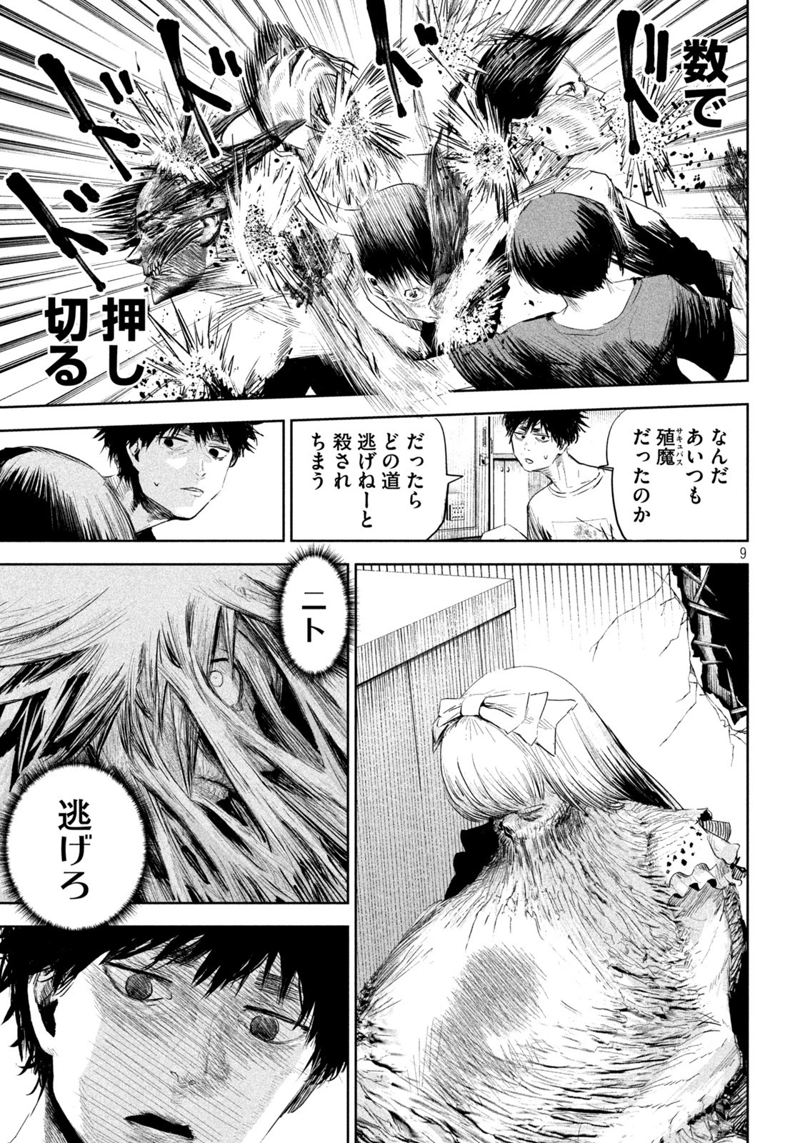 リリーメン 第3話 - 9