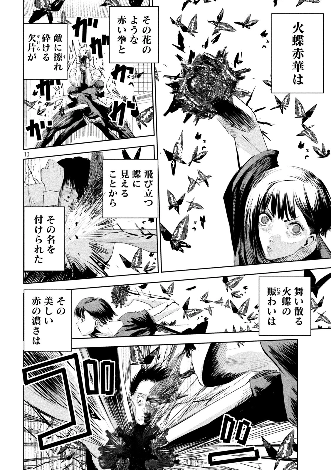 リリーメン 第3話 - 10