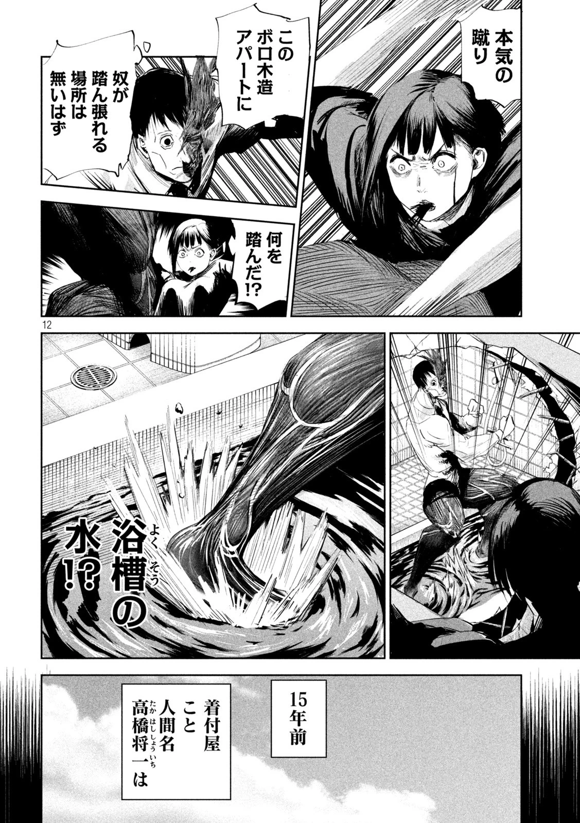 リリーメン 第3話 - 12